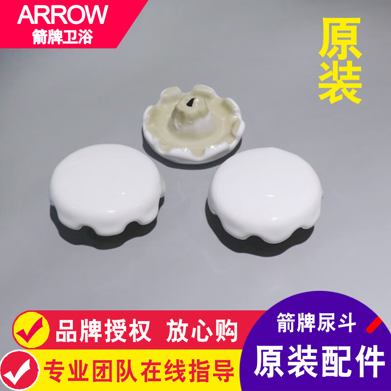箭牌衛(wèi)浴原裝小便斗排水口過濾球尿斗蘑菇頭過濾網(wǎng)定制