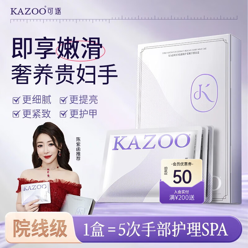 KAZOO白松露手膜護(hù)手霜嫩白滋潤補(bǔ)水保濕緊致彈滑防干裂去紋呵護(hù)肌膚 到手12組【嫩彈防干裂】