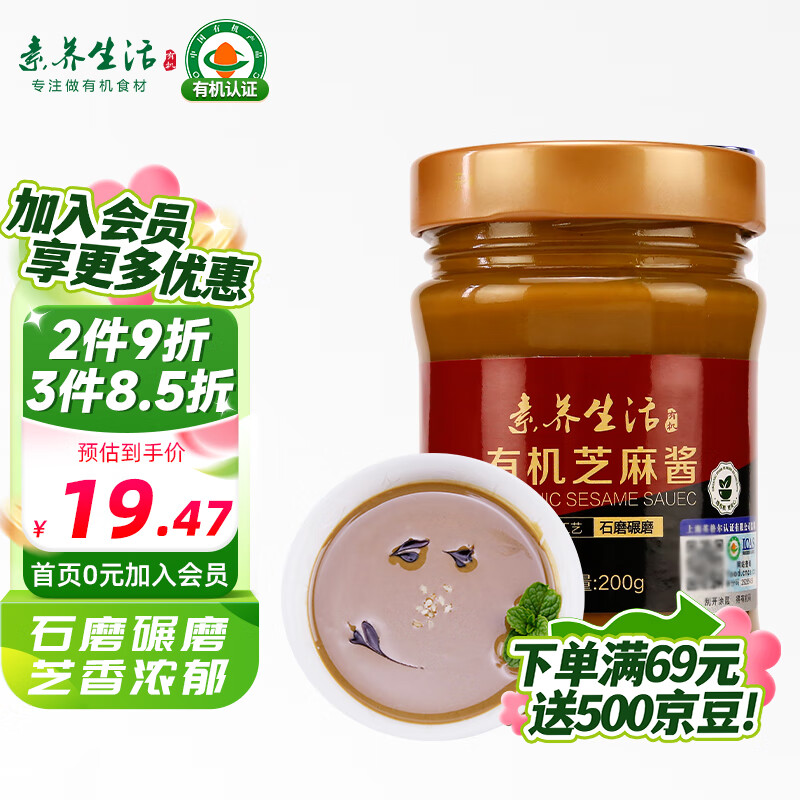 素養(yǎng)生活 有機(jī)白芝麻醬200g 火鍋蘸料 熱干面調(diào)料 拌面醬 家用廚房調(diào)味料