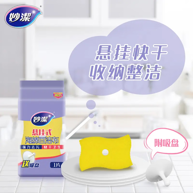 妙洁悬挂式海绵百洁布1片装