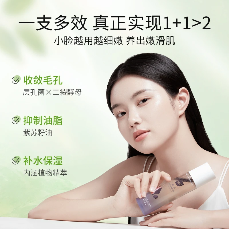 BUV【buv小爽瓶】控油紧致细腻毛孔紫苏清肌细嫩精萃水