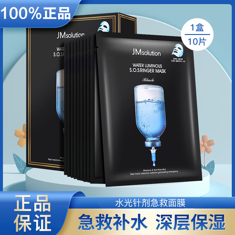 JMsolution肌司研款水光急救珍珠莹润蜂胶面膜深层补水保湿换季水润舒缓 水光急救 10片/盒