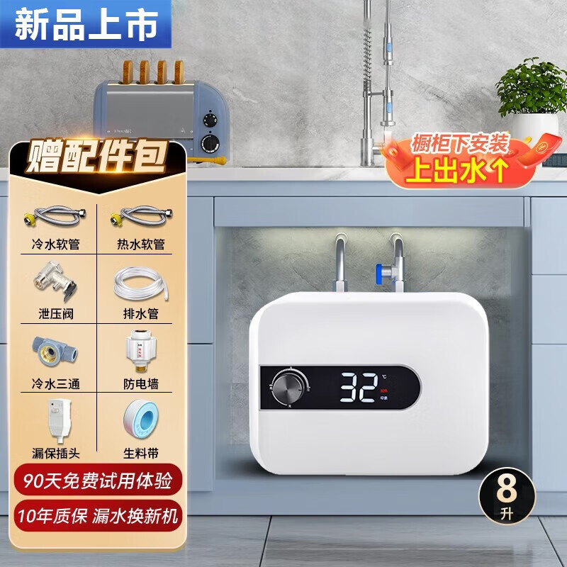 美的多采小厨宝电热水器储水式热水器小型家用一级节能厨房热水宝 8L 数显款XST-3 一级能效 上出水 【上门安装】