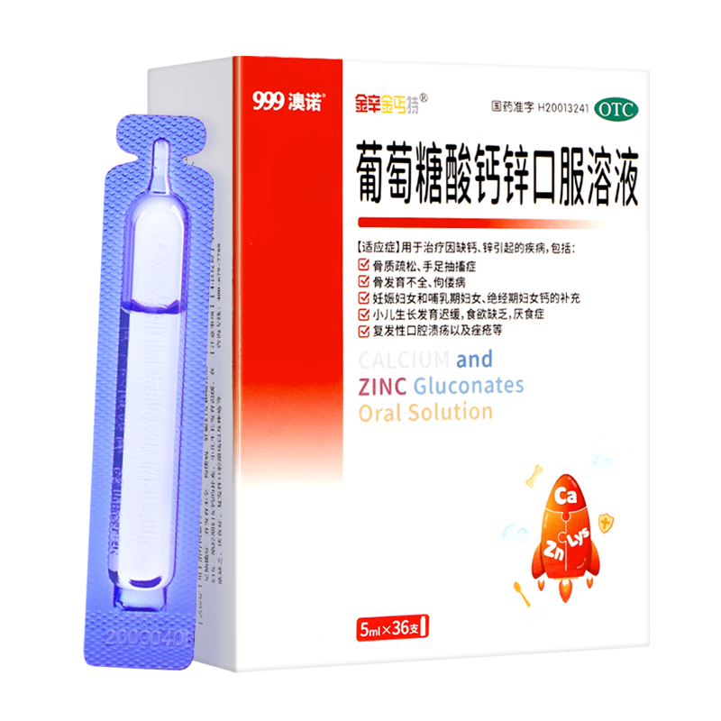 澳諾 葡萄糖酸鈣鋅口服溶液 5ml*36支 鋅 兒童補鋅 葡萄糖酸鋅口服液 厭食癥小兒發(fā)育遲緩 葡萄糖酸鈣 兒童鈣 液體鈣 鈣鐵鋅口服液 鈣片 兒童補鈣1-3-4-17歲