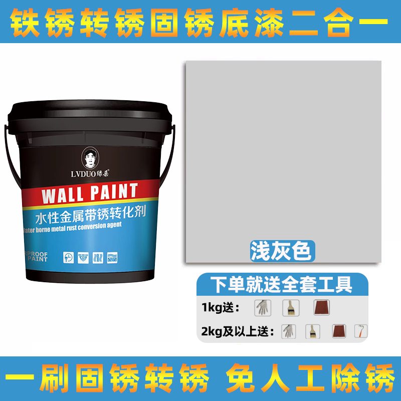 巧罗铁锈转化剂免除锈彩钢瓦翻新专用油漆防腐底漆固锈剂免打磨金属漆 浅灰色 10kg