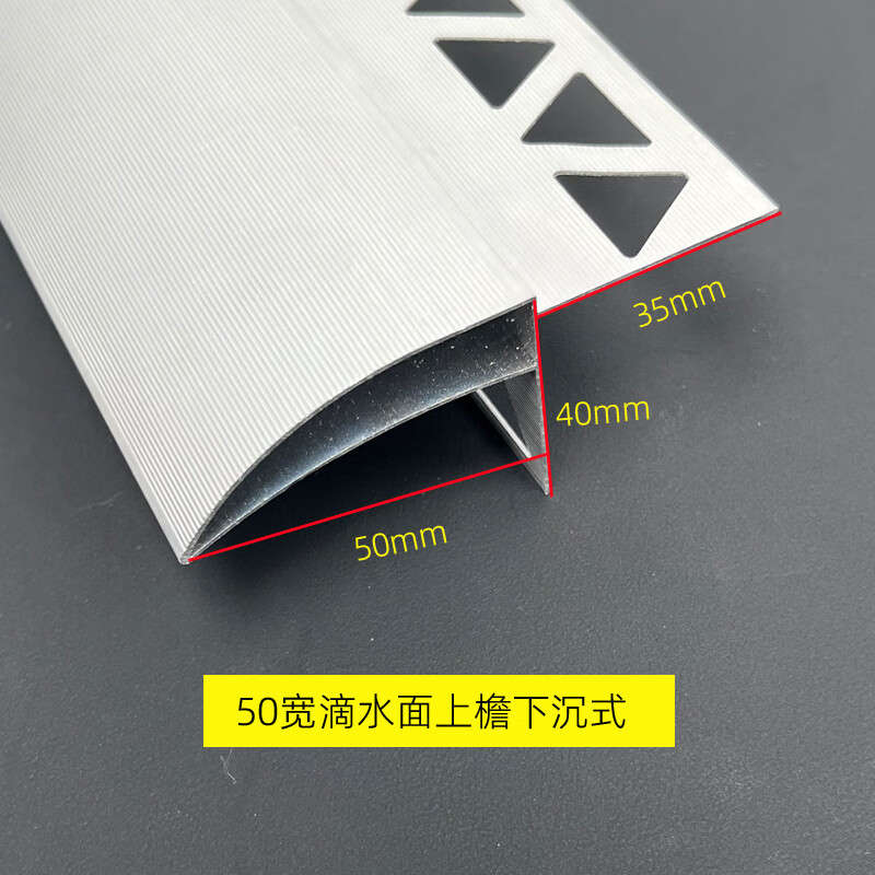 JPHZNB5公分外墙滴水线条铝合金大号鹰嘴3公分屋檐引水条防开裂水槽 5公分1条下沉式【8条以内切断发