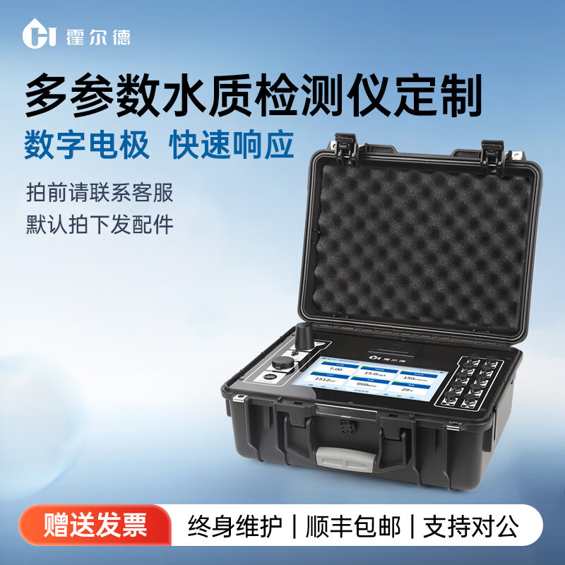 霍尔德·电子（HORDE·ELECTRIC）便携式多参数水质检测仪器余氯电极PH氨氮浊度分析传感器测定设备 多参数水质检测仪