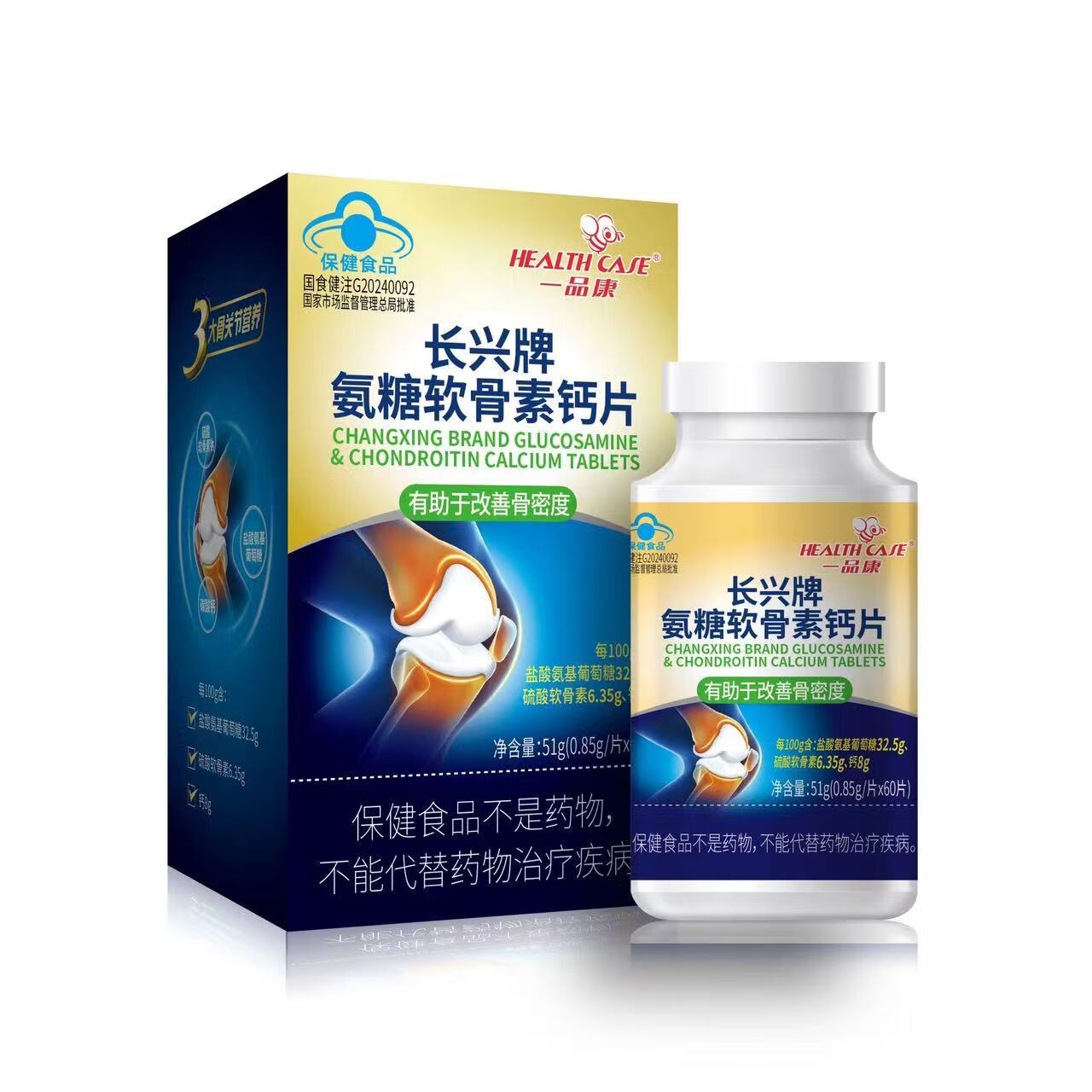 长兴中老年人补钙氨糖软骨素钙片成人营养品改善骨密度呵护关节 6盒【推荐用量约90天】
