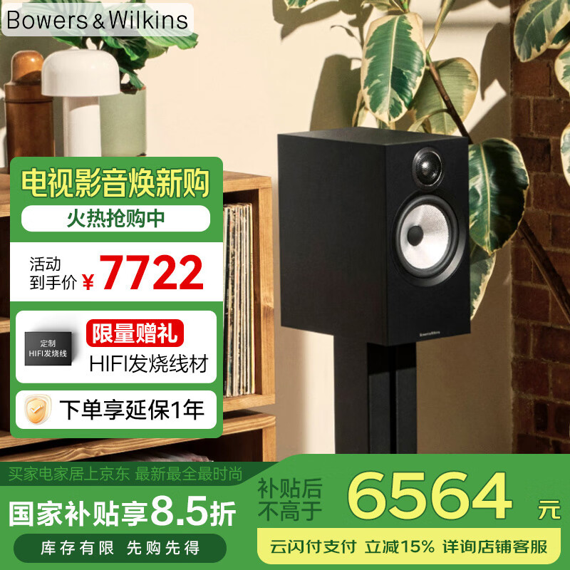 B&W寶華韋健606 S3書架式 音箱 HIFI音響 2.0無源 音箱 高保真 發(fā)燒級(jí)  黑色1對(duì)【京倉發(fā)貨】