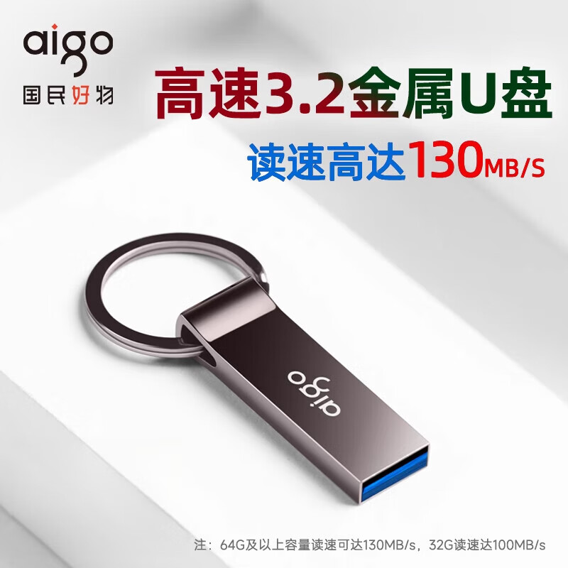 爱国者（aigo）U盘64G高速金属车载电脑大容量优盘128G定制 高速防水U盘U310Pro[读速达130MB/S] 32GB 标配