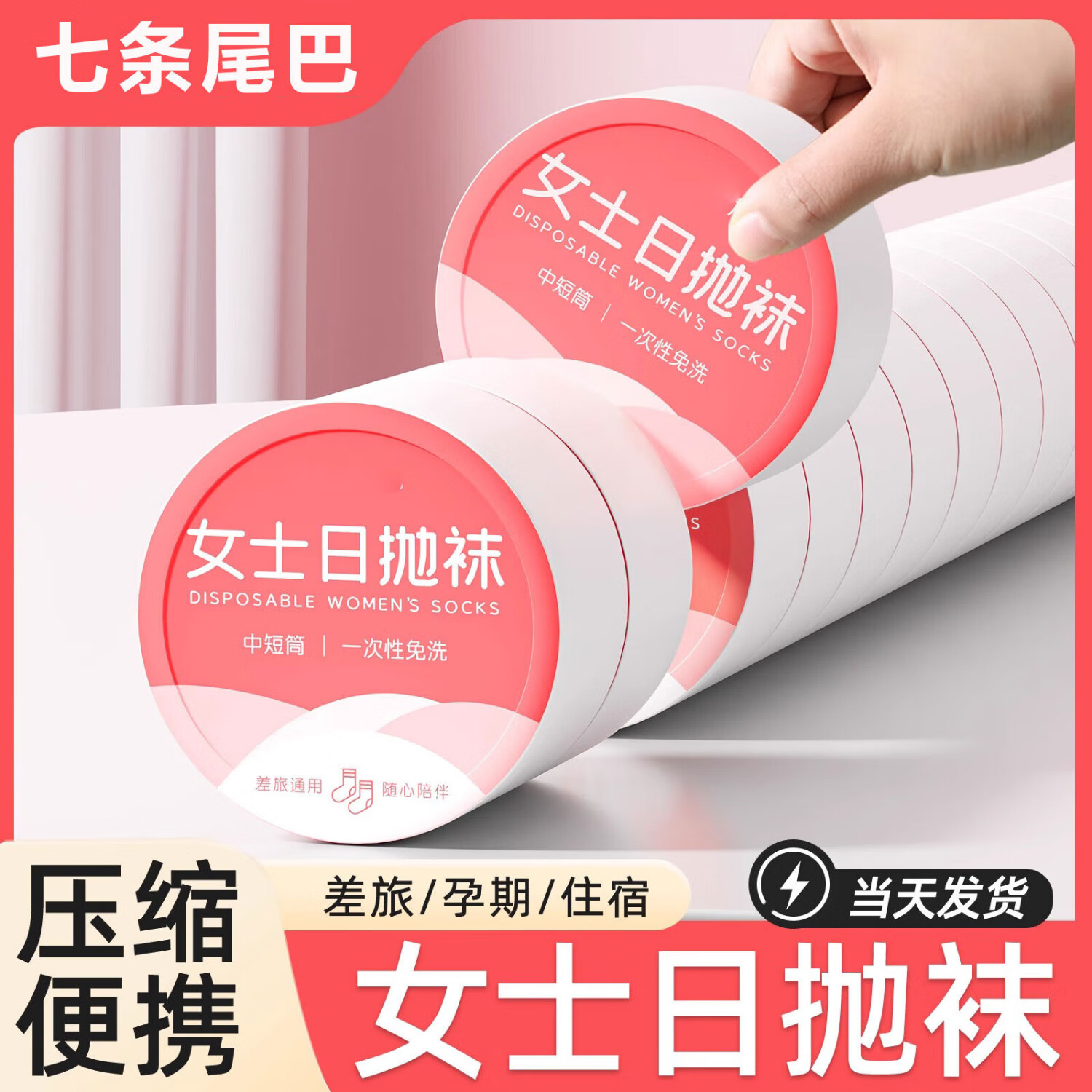 旅途者一次性袜子女纯棉日抛压缩女士旅行防臭中筒旅游用品便携短袜免洗 压缩便携【短筒棉花白 5双】