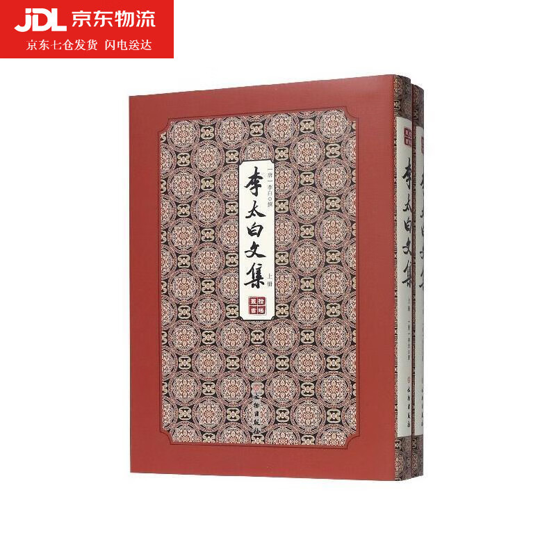 李太白文集 (唐)李白