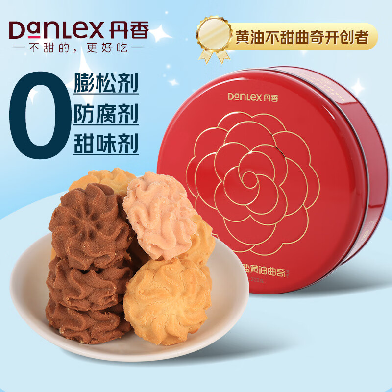 丹香（Danlex）海盐黄油曲奇200g（原味+巧克力味+抹茶味）饼干蛋糕点心休闲零食