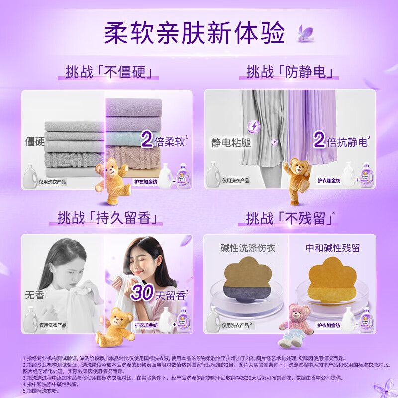 金纺衣物护理剂柔顺剂加倍柔软抗静电蓬松护衣家用瓶袋组合 【到手11.16斤】纯净温和1kg*3瓶+薰衣草860g*3袋