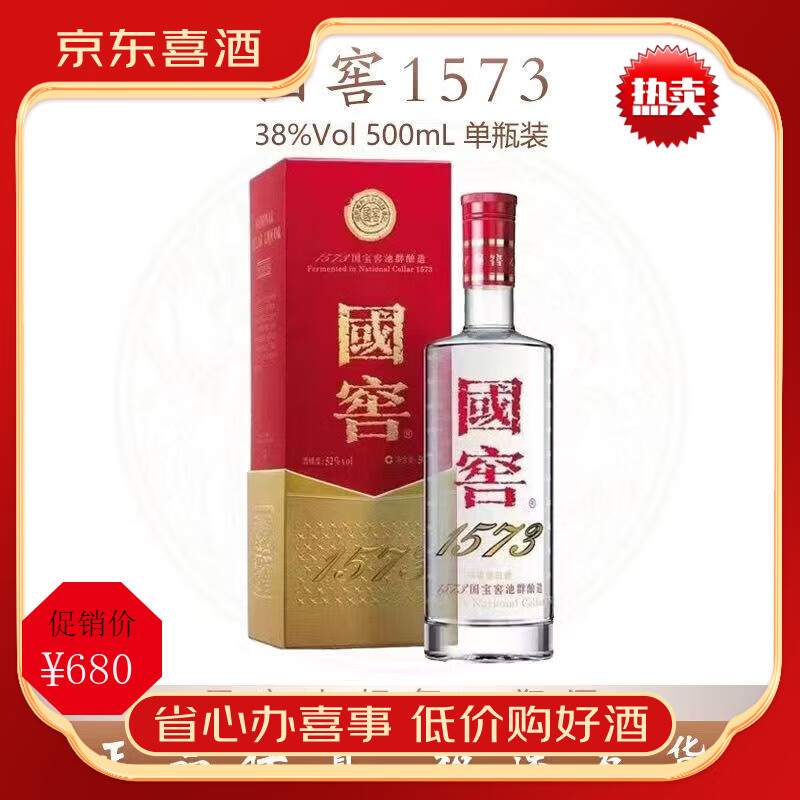 国窖国窖1573浓香型52度高度白酒500ml*6瓶整箱礼盒装白酒【喜酒】 38度 500mL 1瓶 国窖1573单瓶装