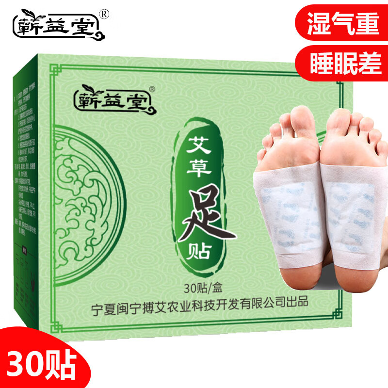 蕲益堂足贴艾草暖足竹醋艾灸湿寒睡眠排祛矿石粉毒蕲艾 足贴1盒30贴