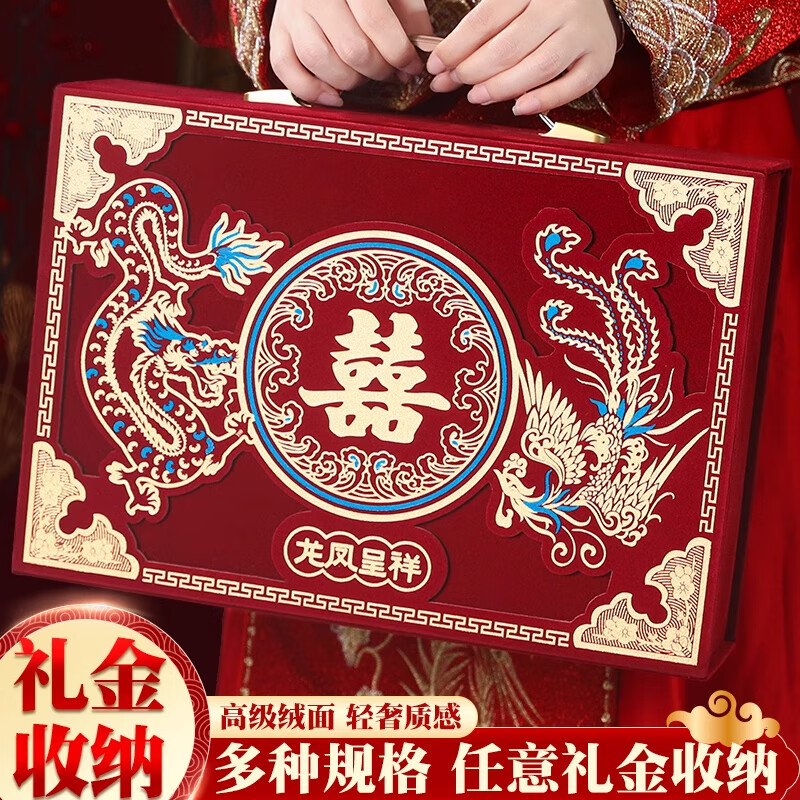 雪束彩禮箱禮金箱訂婚禮金盒10萬(wàn)20萬(wàn)提親聘禮錢盒高級(jí)絨布結(jié)婚用品 絨布龍鳳呈祥【中號(hào)6-12萬(wàn)】 帶足量錢套+手拋喜