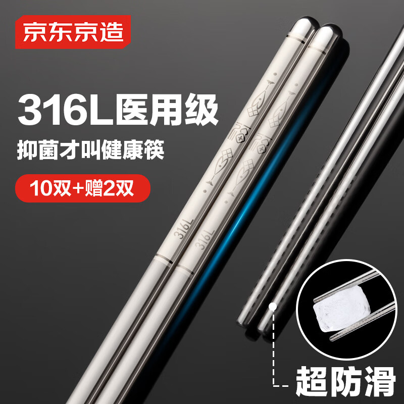 京东京造 筷子 家用食品级316L不锈钢医用级【抑菌超防滑】12双大包装