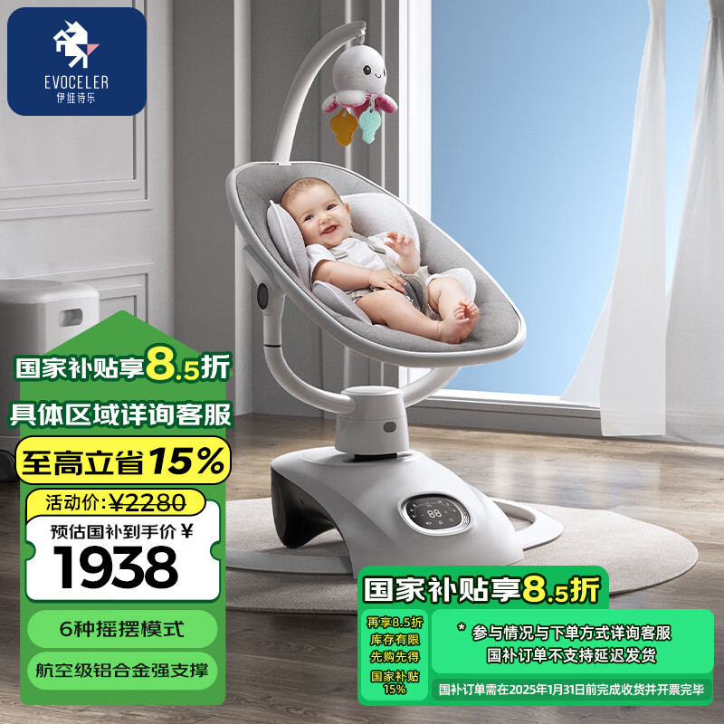 EVOCELER婴儿摇摇椅智能3D平遥式新生儿宝宝哄睡神器电动摇篮儿童礼物