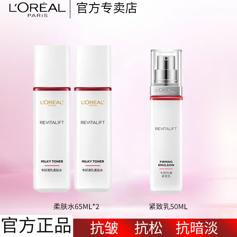 ���ڲ�����ŷ���� L'OREAL����ר�п���ˮ�鵭���ӻƴ���Һ��ˮ��ʪŮʿ��ױ����Ʒ��װ���� ŷ���Ÿ������ˮ130ml+��Һ50ml 57.8Ԫ