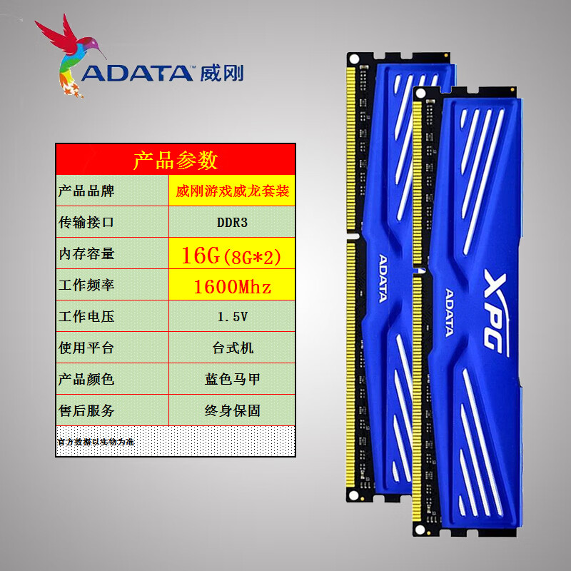 16G 8G DDR3 1600台式机内存8G 16G 2X8G套装 双通道 威刚16g 1600游戏蓝色(2x8g) 8GB 0条 1600mhz