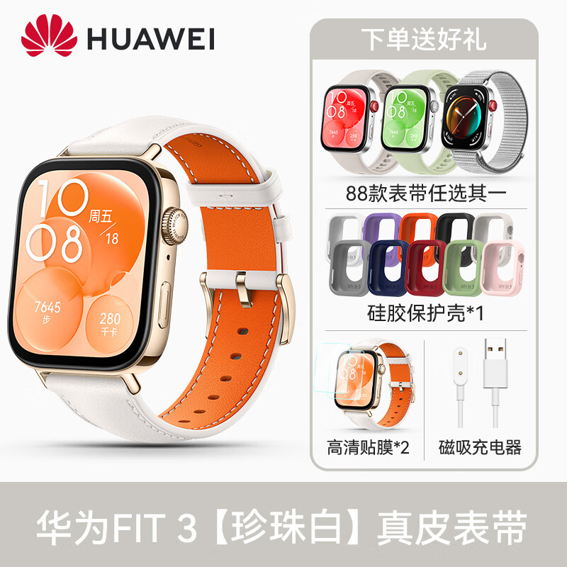 華為【母親節(jié)】華為手表WATCH FIT 3智能運動手環(huán)健康睡眠心率監(jiān)測游泳防水男女情人節(jié)七夕生日禮物 華為FIT3【珍珠白】真皮表帶 .
