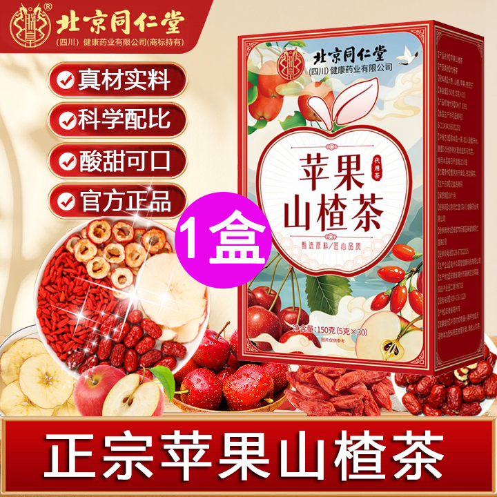 同仁堂（TRT）北京同仁堂苹果山楂茶苹果山楂红枣枸杞茶养生茶代用茶 苹果山楂茶150g*1盒