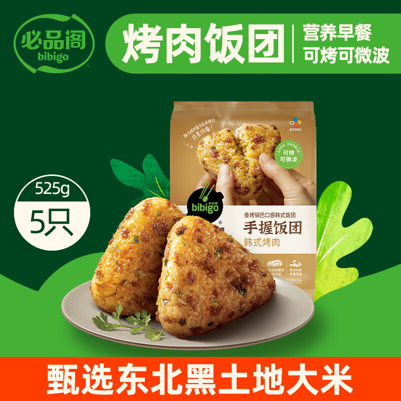 必品阁手握饭团 韩式烤肉味 525g（5只）早餐饭团 方便速食饭团 即食