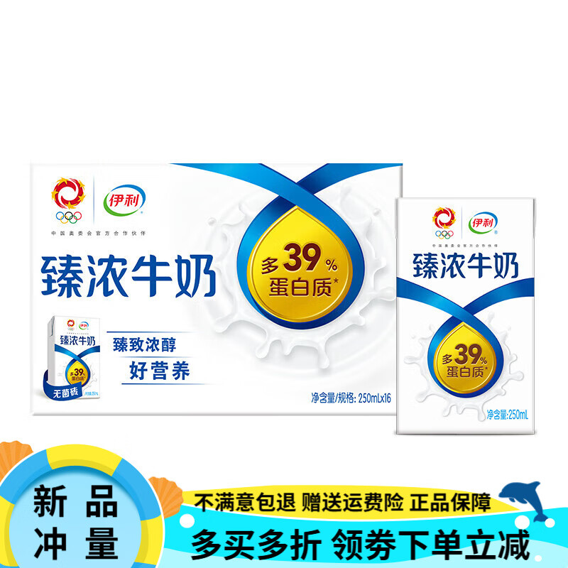 伊利臻浓牛奶250ml*16盒整箱香浓郁蛋白 臻浓牛奶250ml*16盒