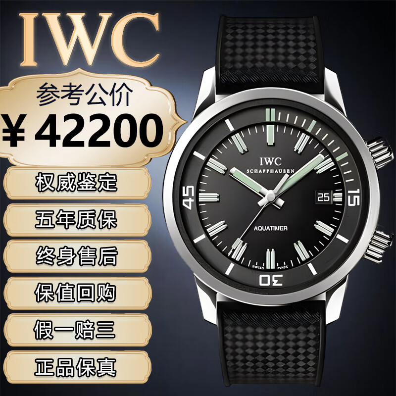 4到2厘米二手奢侈品瑞士手表万国男表国检潜水腕表 42表径黑盘夜光iw