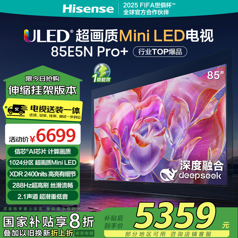 海信电视85E5N Pro+【包安装版-伸缩挂架送装一体】85英寸DeepSeek MiniLED 85E5ND-PRO家电国家补贴