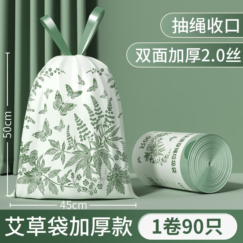 【严选百货】免撕抽绳式垃圾袋家用加厚手提自动收口大号艾草垃圾 加厚双面2丝90只（45*50