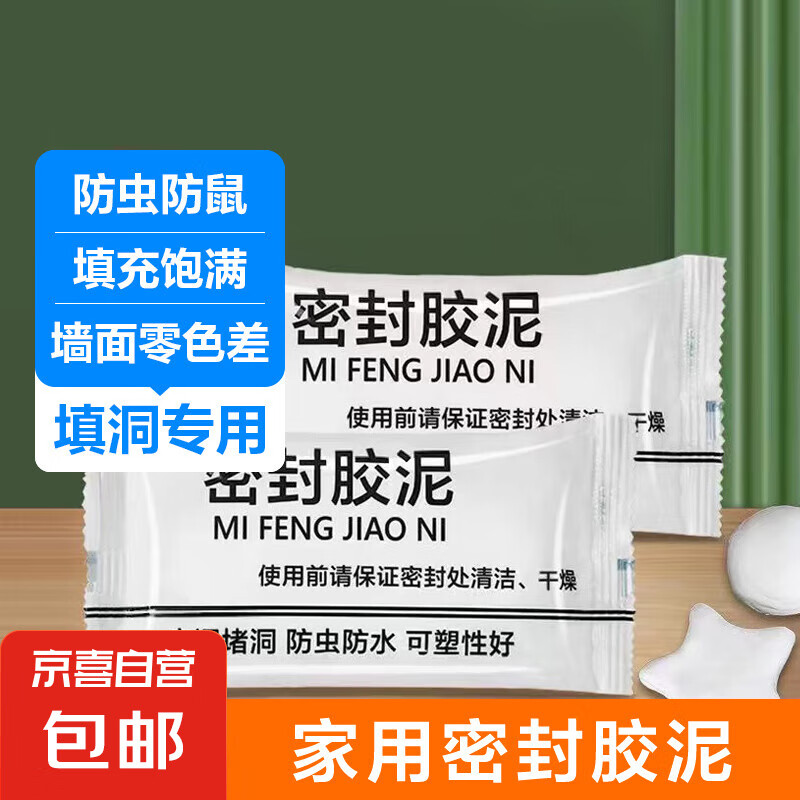 密封膠泥墻壁孔下水道管防水密封膠堵洞塞神器封洞口補(bǔ)墻洞縫隙 5包【密封膠泥】