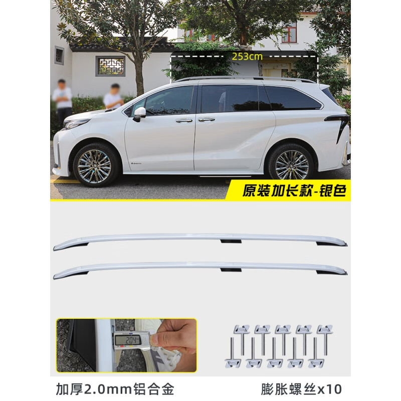 吉牧野適用25款豐田賽納車頂行李架格瑞維亞改裝車頂架鋁合金車載頂架子 格瑞維亞-【加長款+銀色】 螺釘嵌入式