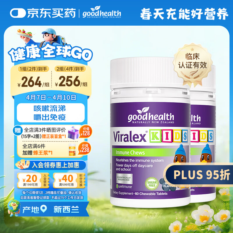 �ý���goodhealth������Ӥ�׶�ͯ������ǿ�ֿ����Ͼ���ά����VC60��*2ƿ