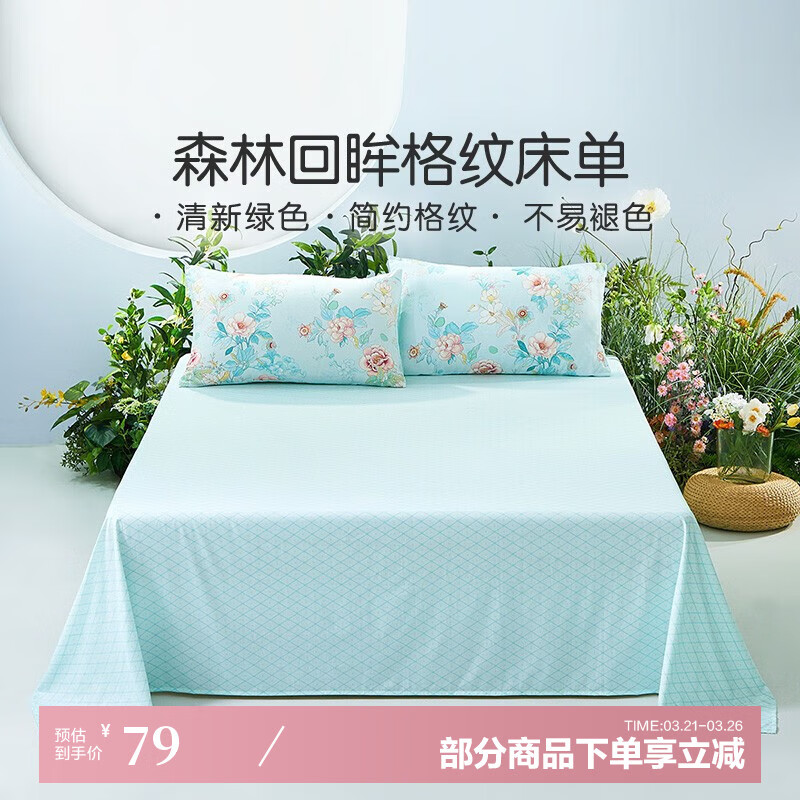 富安娜（FUANNA）出品馨而乐纯棉床单单件 全棉宿舍床罩单人双人1.5×2米床上用品 绿妍【40S纯棉斜纹床单】 230*240cm