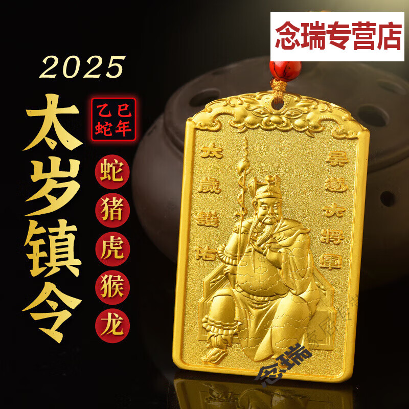 2025蛇年護身符乙巳吳遂大將軍年汽車本命年屬蛇虎猴豬太歲將軍牌犯化的 2025年吳遂大將掛件