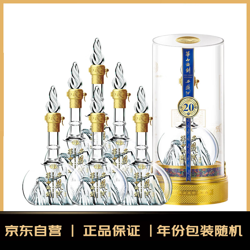 西凤酒 华山论剑20年 52度 500ml*6瓶 整箱装 凤香型白酒 年份随机