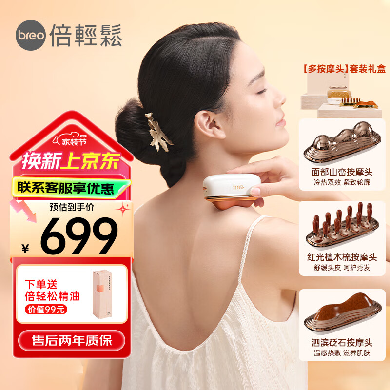 倍轻松按摩美容仪 紧致提拉瘦脸神器 小金山美肌经络仪中式推刮按摩眼颈头部紧塑轮廓节日实用心意礼物 【美肌仪三头套装】面部冷热 +身体砭石+头部红光梳