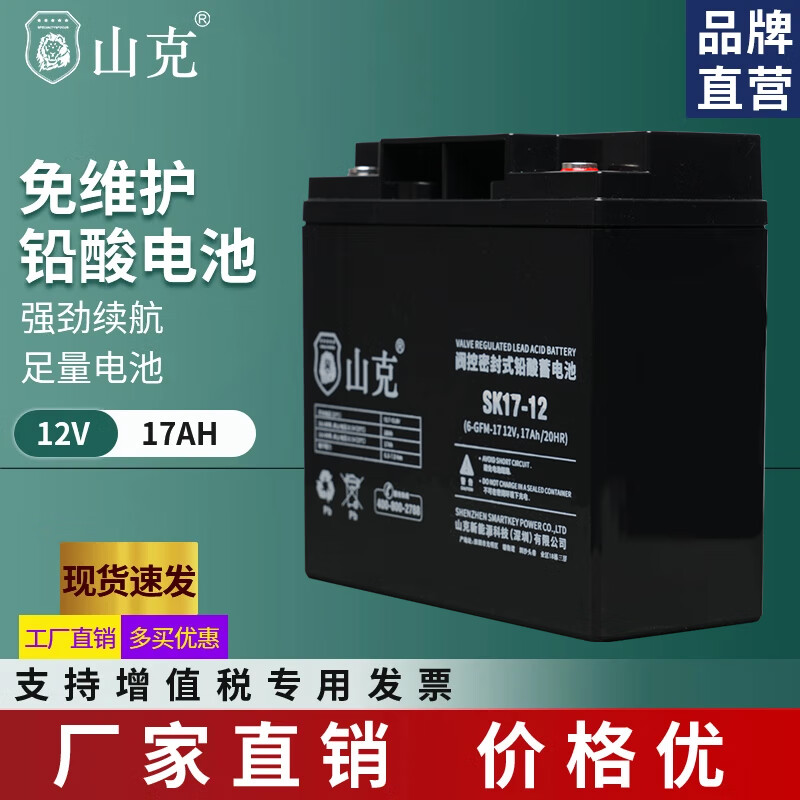 山克SK17-12 UPS不间断电源电池 铅酸免维护蓄电池12V17AH