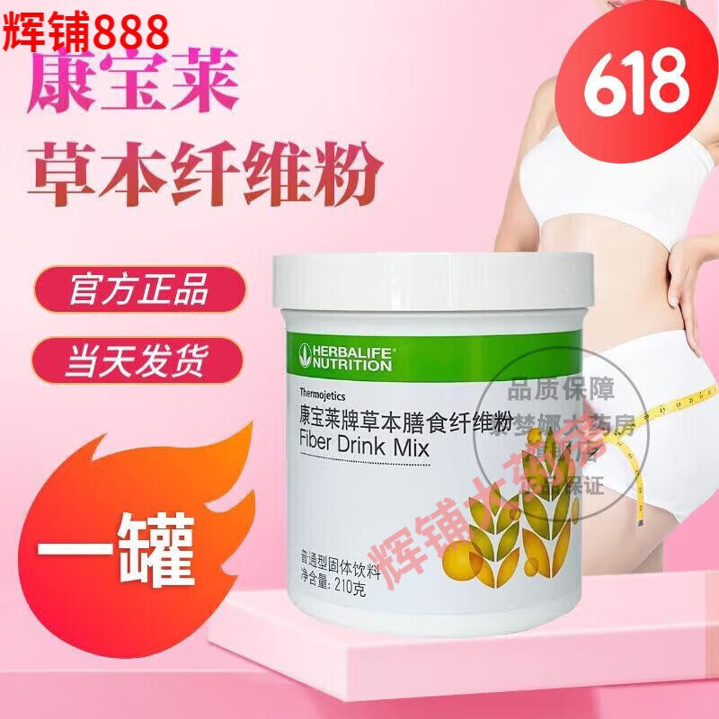 康寶萊（HERBALIFE）藥房直售牌草本纖維粉復(fù)合果蔬膳食纖維素粉纖維 1罐裝