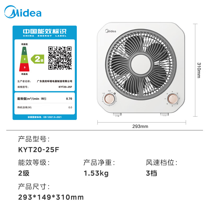 美的（Midea）电风扇 台扇鸿运扇家用五叶台式迷你小风扇宿舍卧室节能桌面电扇转页扇 KYT20-25F