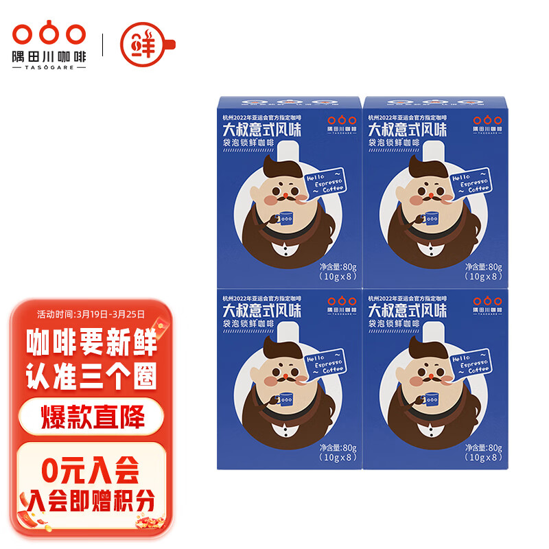 隅田川 袋泡咖啡可冷萃美式黑咖啡  藍大叔4盒 10g*32片裝t