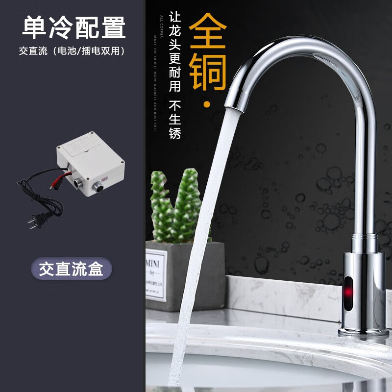 九牧（JOMOO）全自動(dòng)智能感應(yīng)水龍頭全銅冷熱旋轉(zhuǎn)式自動(dòng)面盆感應(yīng)龍頭醫(yī)院 單冷兩件套(全銅)交直流