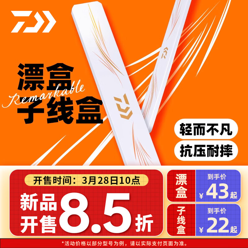達(dá)億瓦（DAIWA）25新款 一擊雙層子線盒 漂盒 收納盒浮漂盒 魚漂魚鉤小配件收納盒 漂盒-L號(hào)（外尺寸72x9x2.8cm）