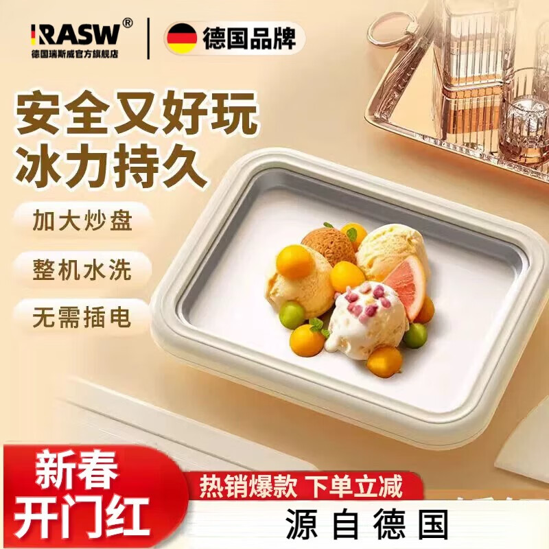 RASW德国炒酸奶机家用小型免插电炒冰机盘不锈钢diy自制冰淇淋机 奶白色大号速冻款+食品级双