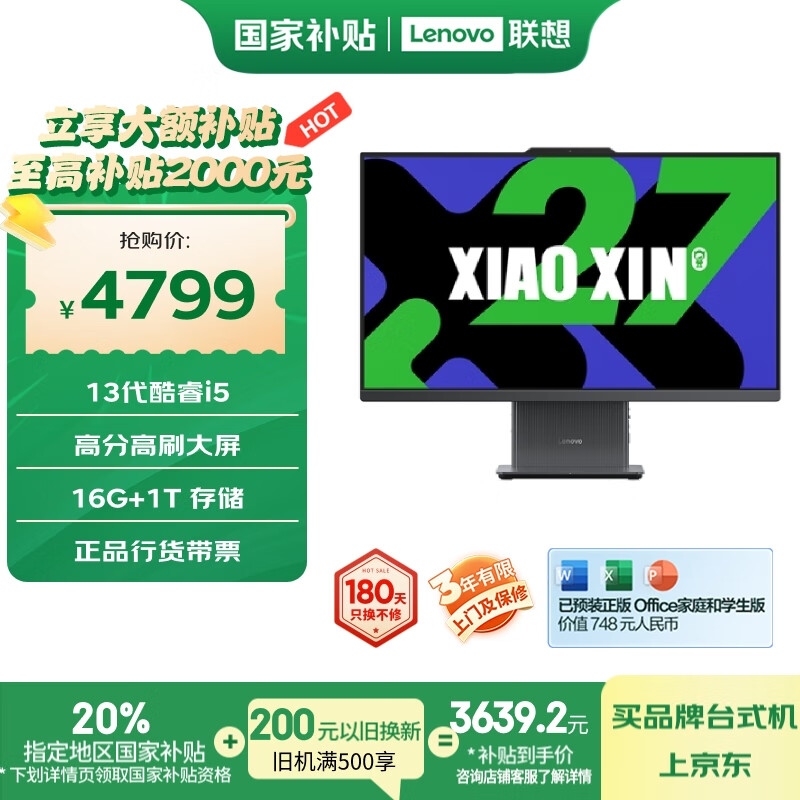 联想（Lenovo）小新一体台式机电脑27英寸(酷睿13代i5-13420H 16G 1TB SSD 摄像头 win11 )深空