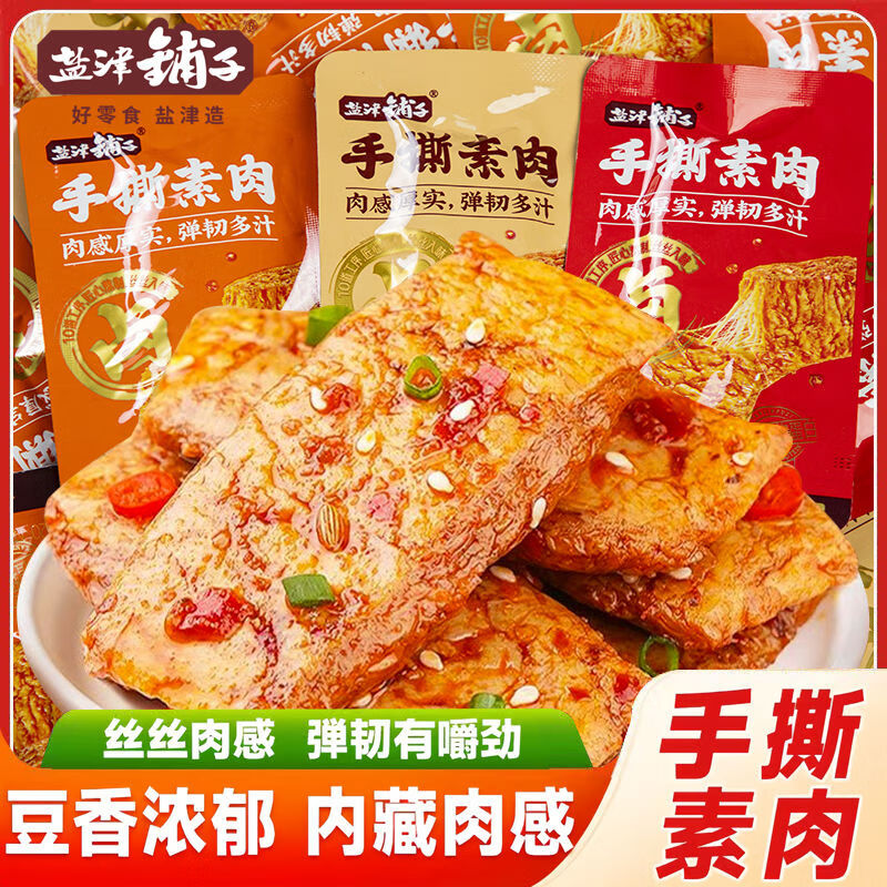 盐津铺子手撕素肉零食休闲食品小吃豆干素食辣味解馋素牛肉小包装 烧烤味-美食之旅中辣 冲量买38包+送25包共63