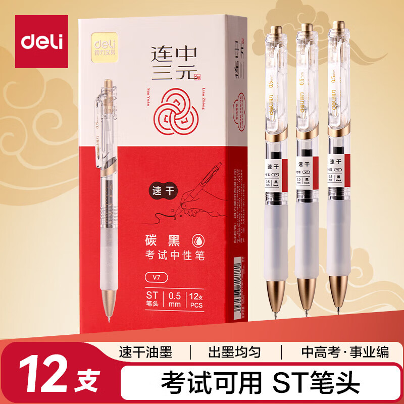 得力中性笔按动签字笔黑色按压碳素水笔笔芯学生考试专用笔圆珠水性笔办公用品笔类文具批发好用的笔 黑色 12支装【升级ST笔头】