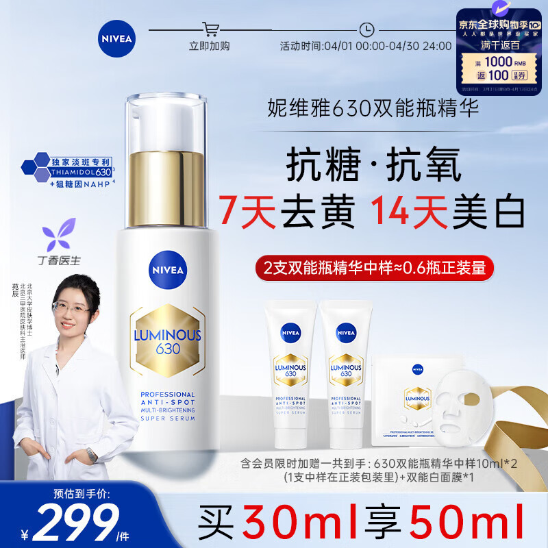 妮维雅（NIVEA）M630双能瓶美白淡斑精华液 化妆品护肤品 生日礼物女